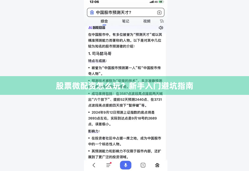 股票微配资怎么玩？新手入门避坑指南